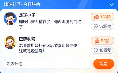 赛事竞猜活动图片 - 显示足球比赛与预测选项的界面